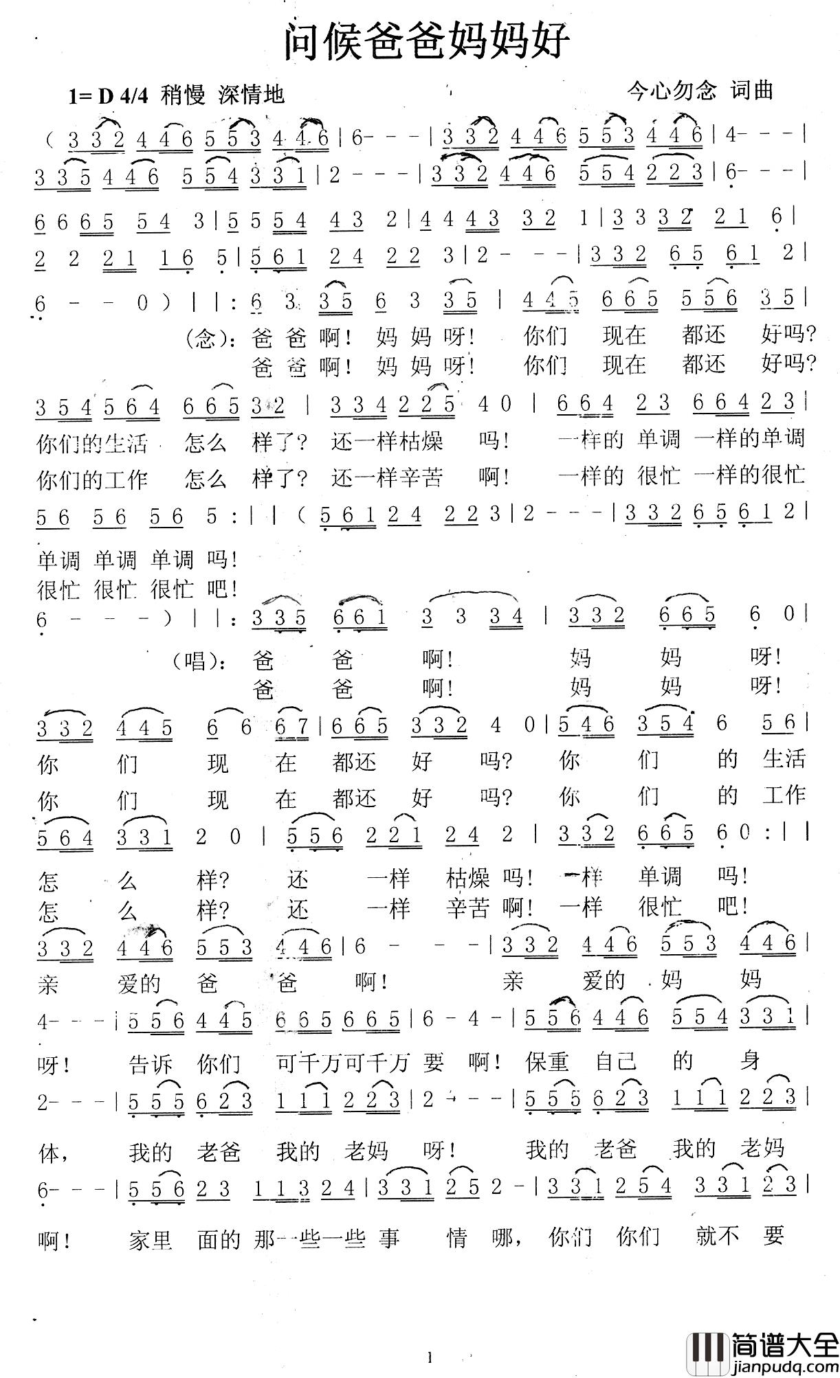 问候爸爸妈妈好简谱_今心勿念词/今心勿念曲