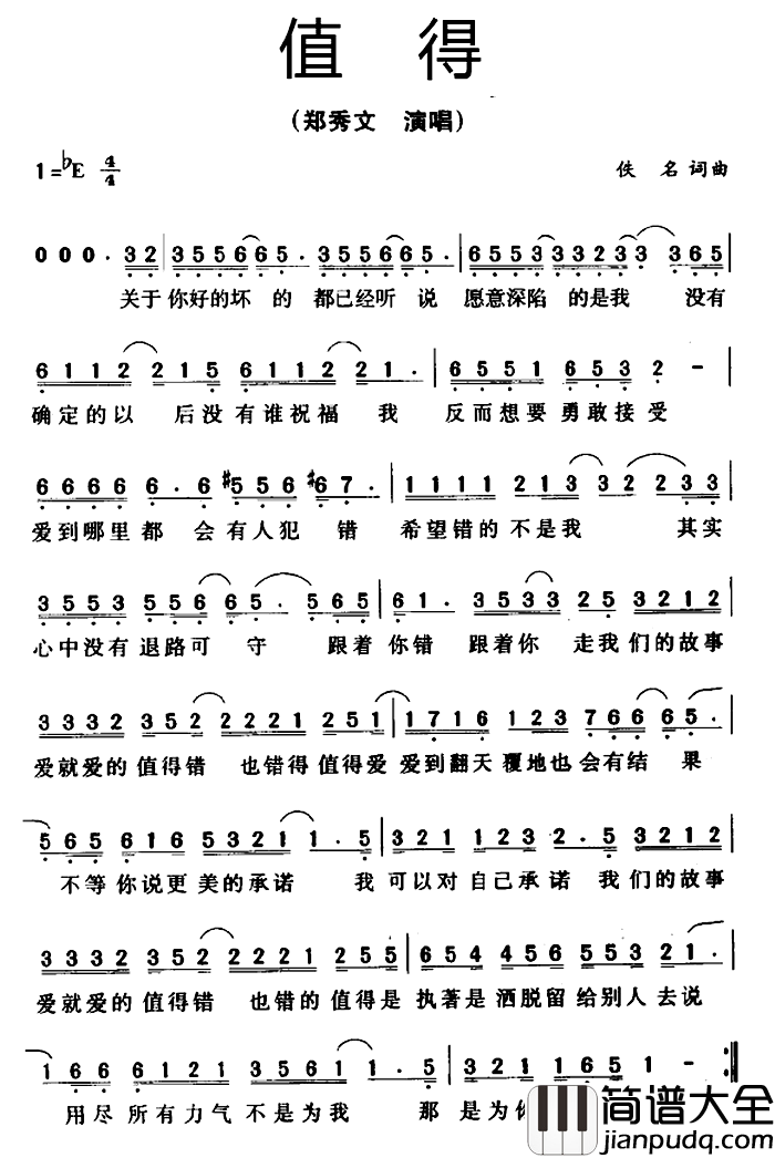 值得简谱_郑秀文演唱版郑秀文_
