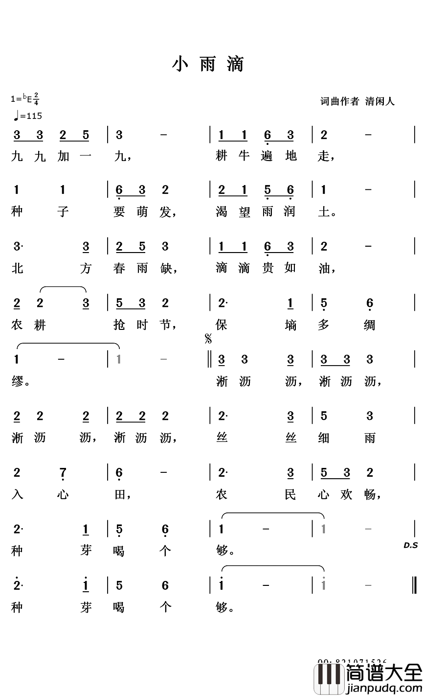 小雨滴简谱_清闲人_词曲