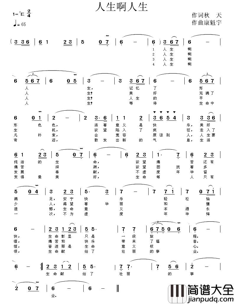 人生啊人生简谱_秋天词_康魁宇曲