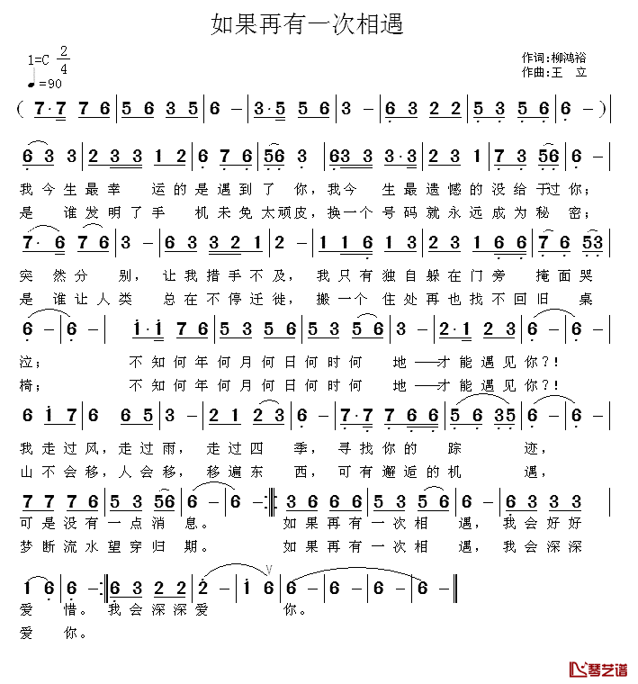 如果再有一次相遇简谱_柳鸿裕词/王立曲