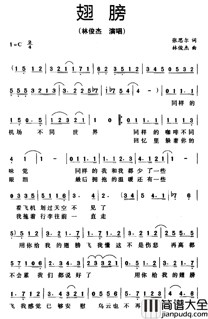 翅膀简谱_张思尔词_林俊杰曲林俊杰_