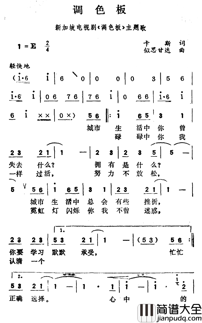 调色板简谱_新加坡电视连续剧_调色板_主题歌