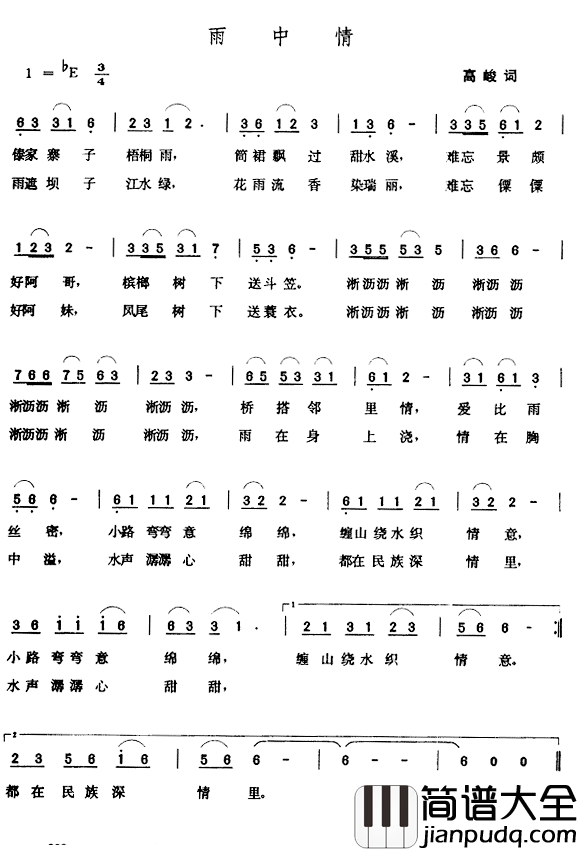 雨中情简谱_高峻词_张玉晶曲