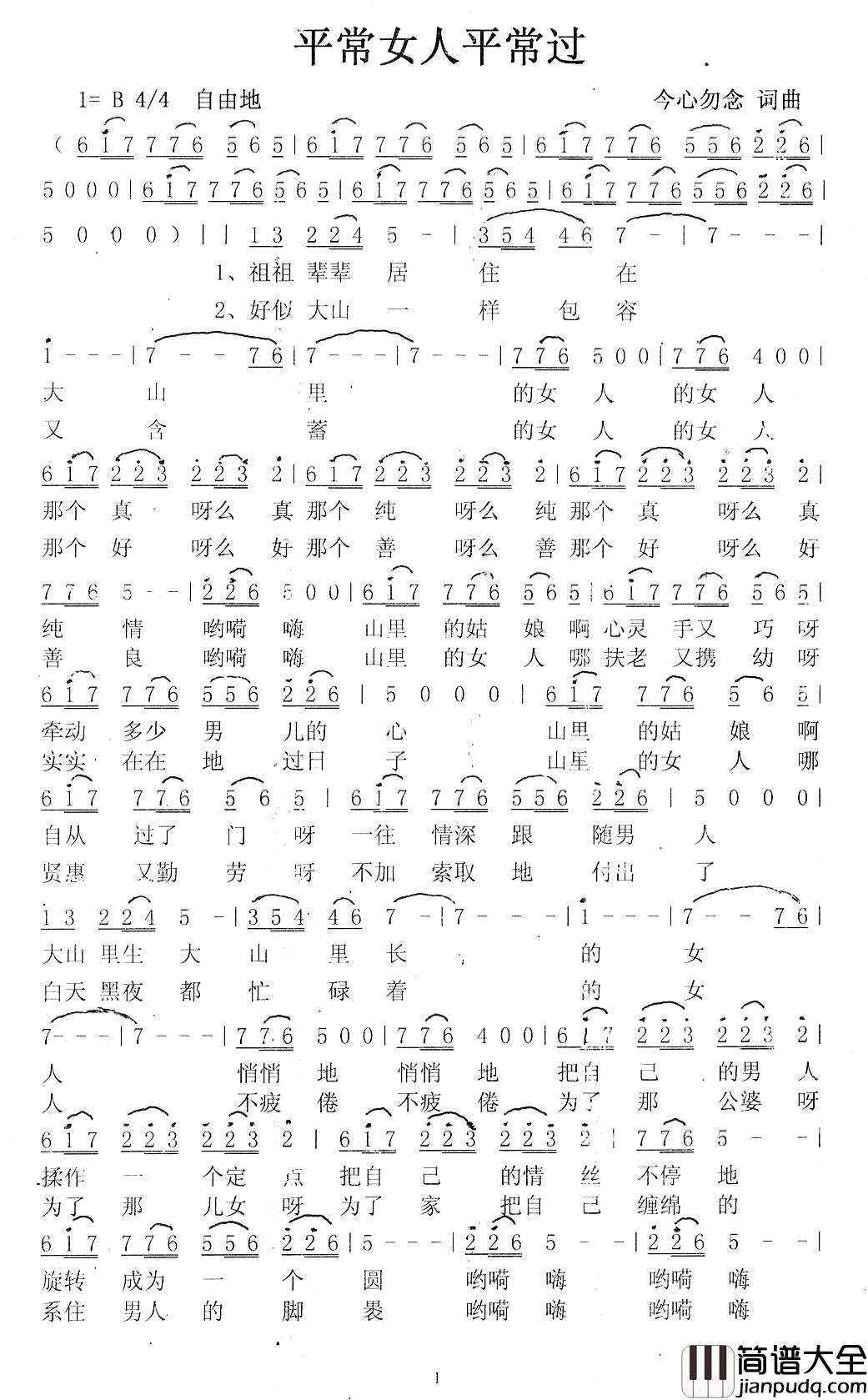平常女人平常过简谱_今心勿念词/今心勿念曲