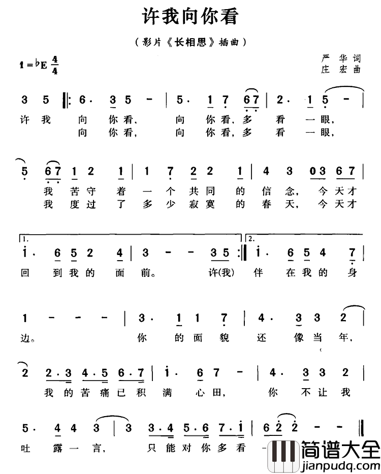 许我向你看简谱_影片_长相思_插曲