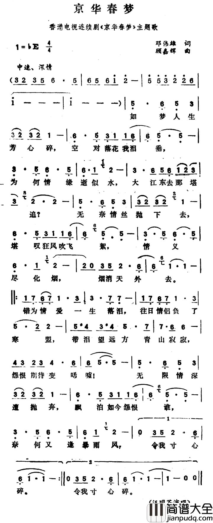 京华春梦简谱_香港电视连续剧_京华春梦_主题歌汪明荃_