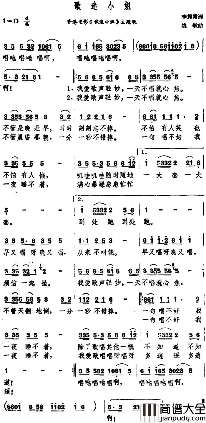 歌迷小姐简谱_香港电影_歌迷小姐_主题歌龙飘飘_