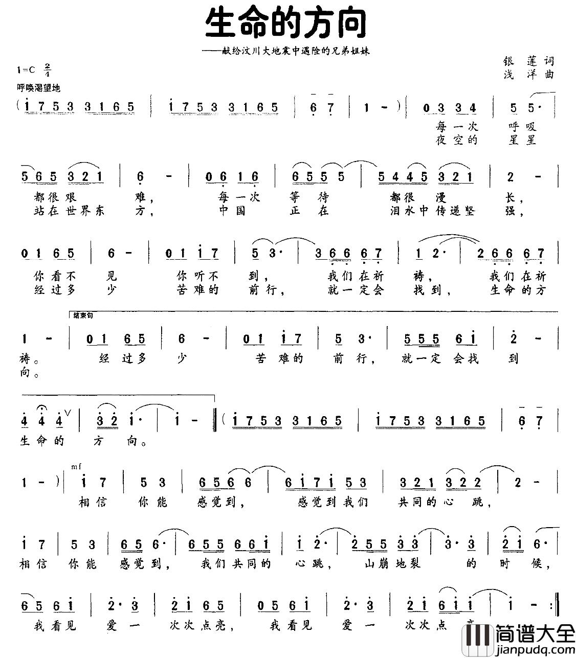 生命的方向简谱_银莲词/浅洋曲