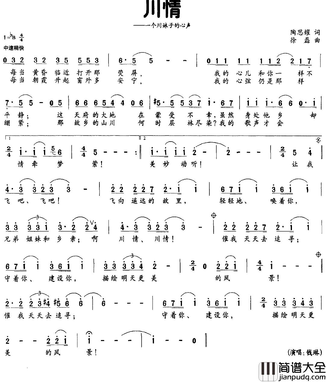 川情简谱_陶思耀词/徐磊曲钱琳_