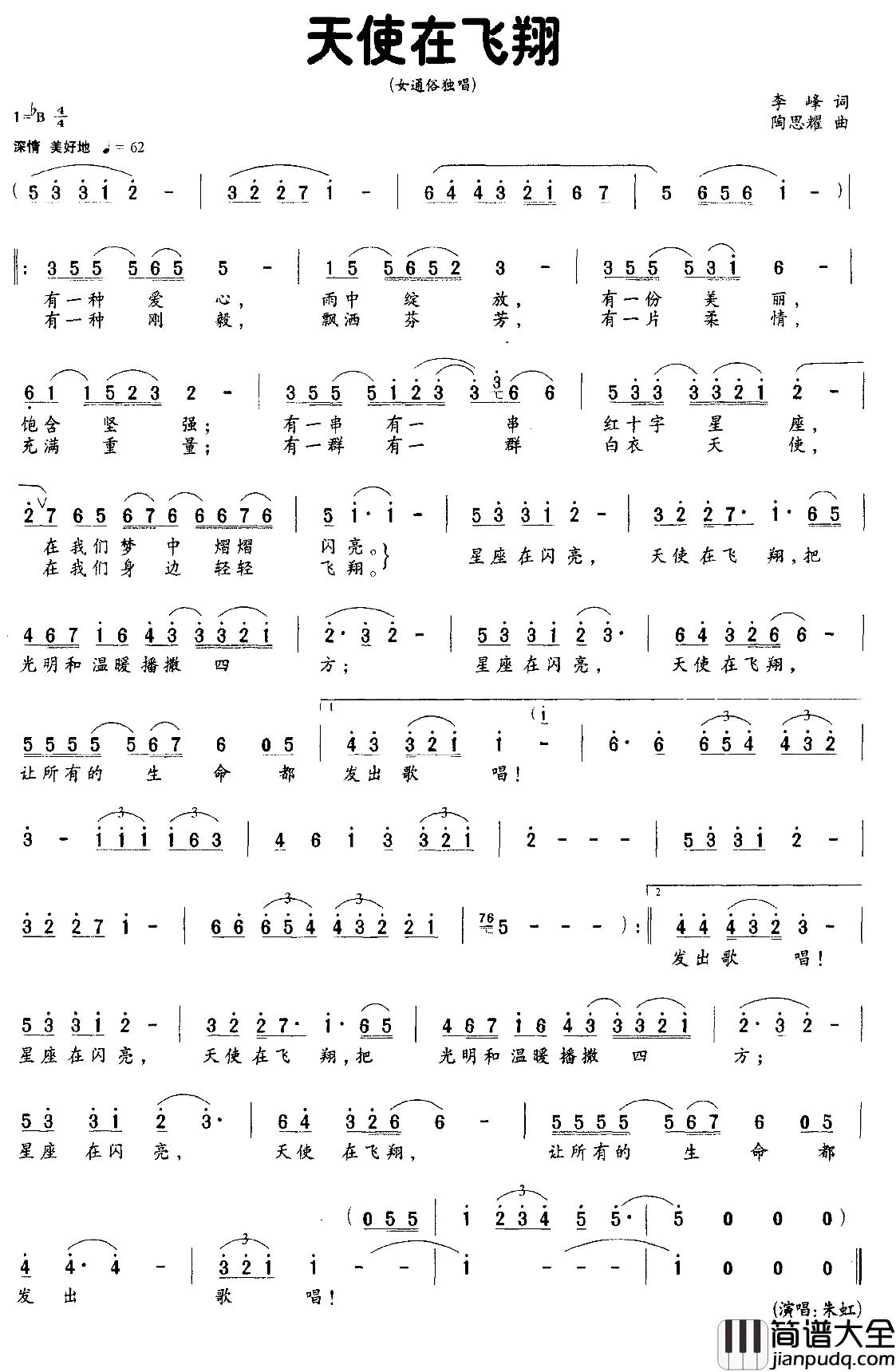 天使在飞翔简谱_李峰词/陶思耀曲朱虹_