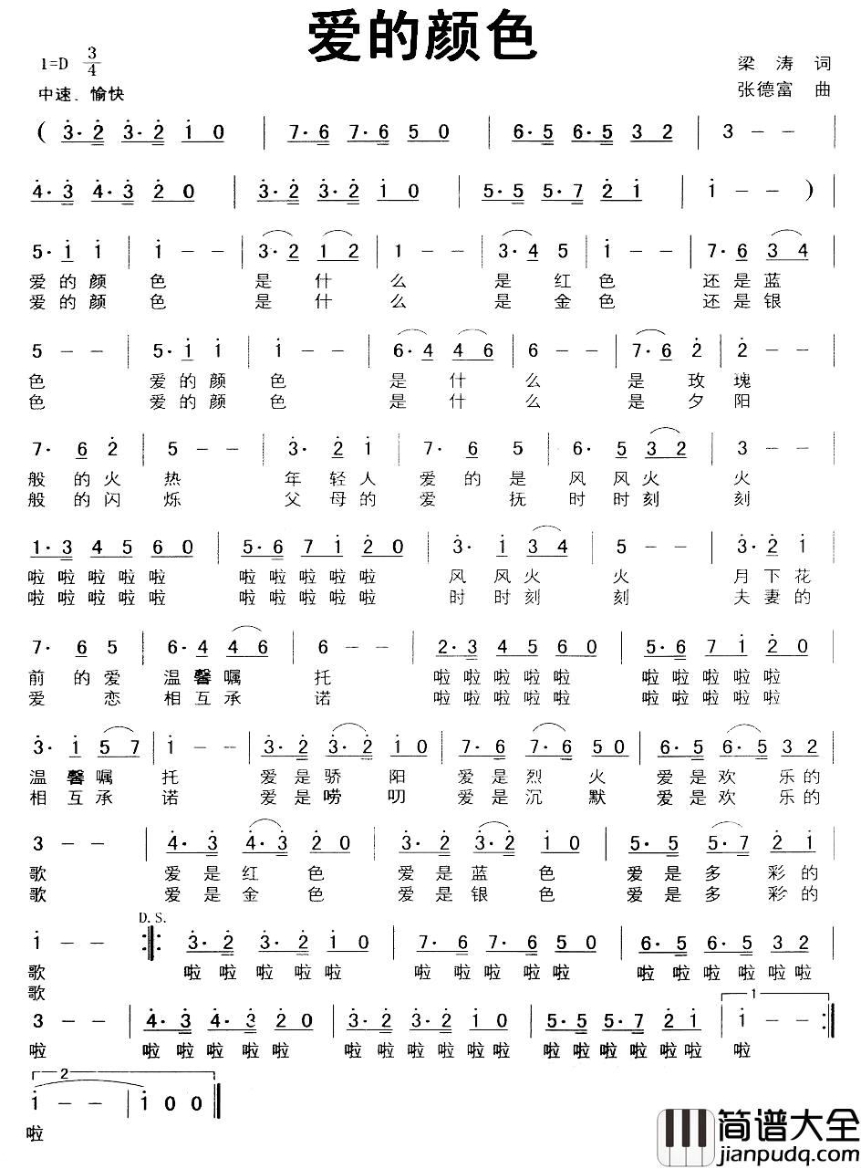 爱的颜色简谱_梁涛词/张德富曲