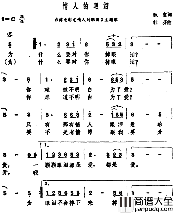 情人的眼泪简谱_台湾电影_情人的眼泪_主题歌_蔡琴演唱