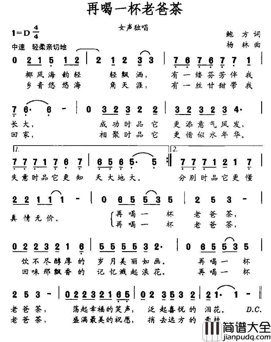 再喝一杯老爸茶简谱_鲍方词/杨林曲