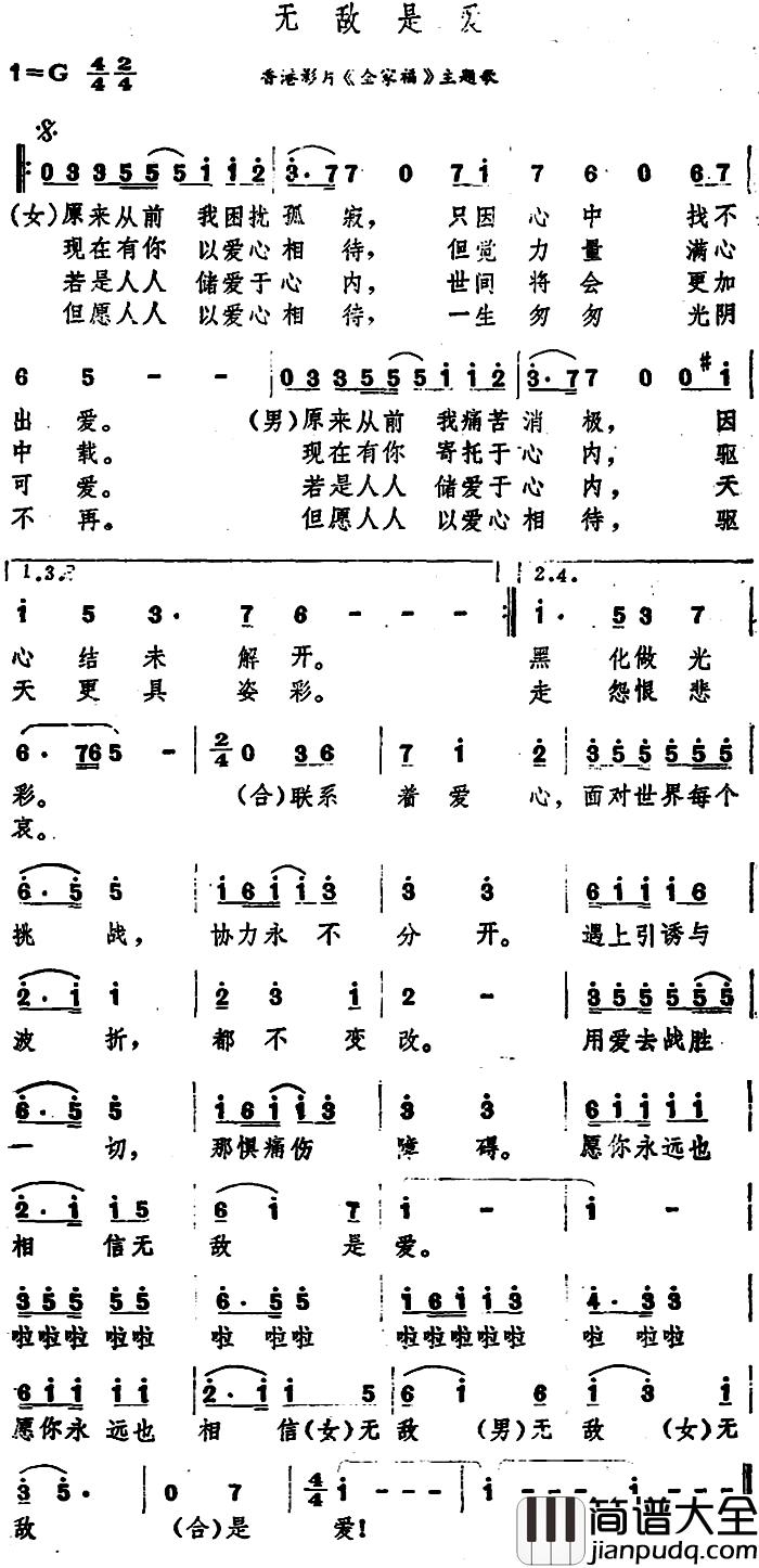 无敌是爱简谱_香港电影_全家福_主题歌许冠杰甄妮_