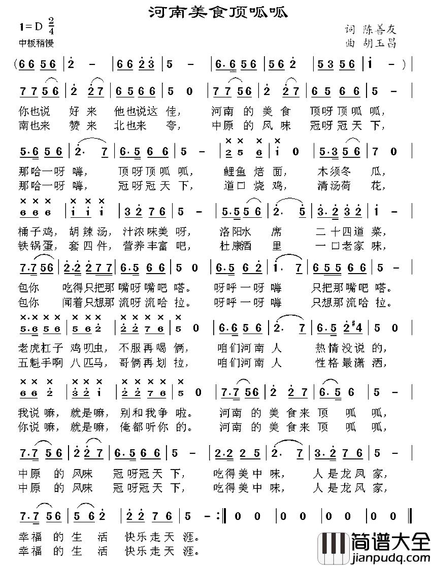河南美食顶呱呱简谱_陈善友词/胡玉昌曲