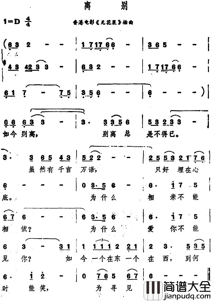 离别简谱_香港电影_无花果_插曲