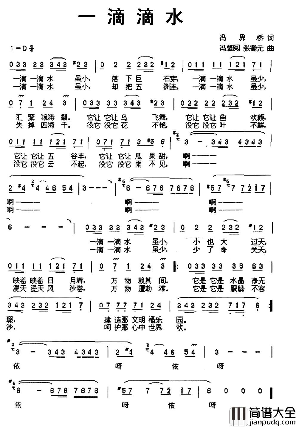 一滴滴水简谱_冯界桥词/冯馨阅张瀚元曲