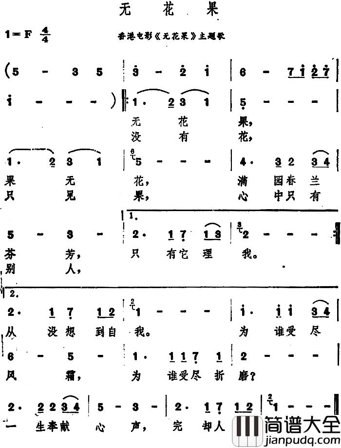 无花果简谱_香港电影_无花果_主题歌