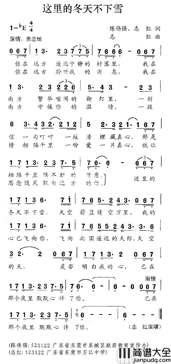 这里的冬天不下雪简谱_陈伟强志红词/志红曲志红_