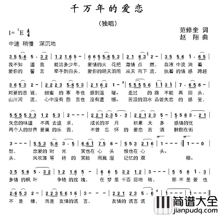 千万年的爱恋简谱_范修奎词/赵翔曲