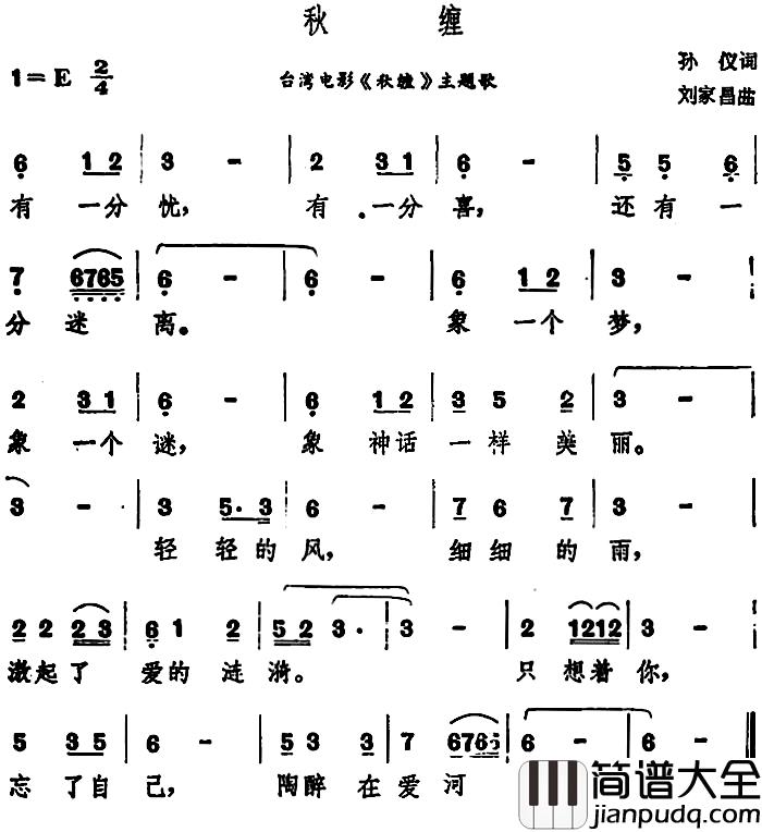 秋缠简谱_台湾电影_秋缠_主题歌