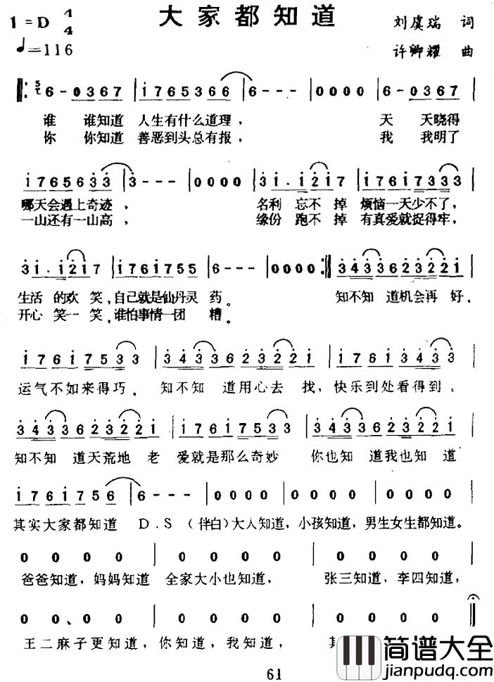 大家都知道简谱_刘虞瑞词/许卿耀曲