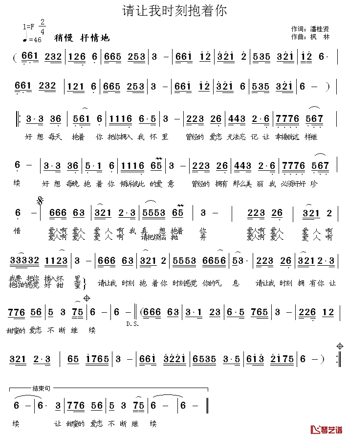 请让我时刻抱着你简谱_潘桂贤词/枫林曲潘桂贤_