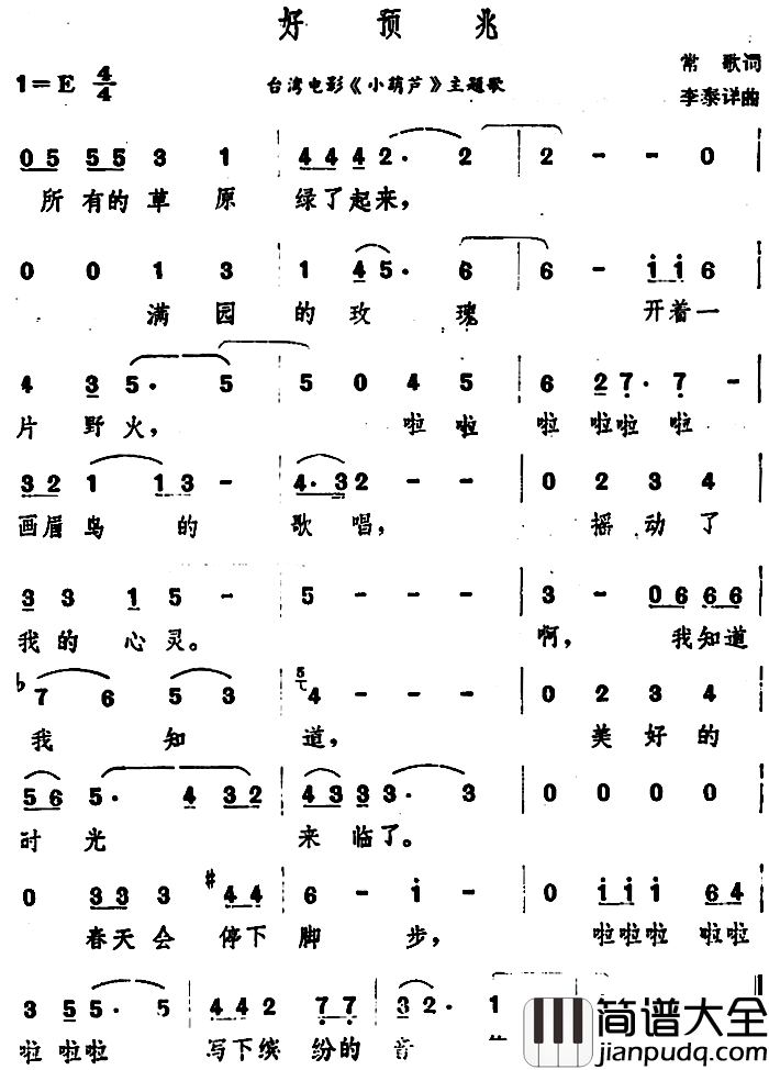 好预兆简谱_台湾电影_小葫芦_主题歌