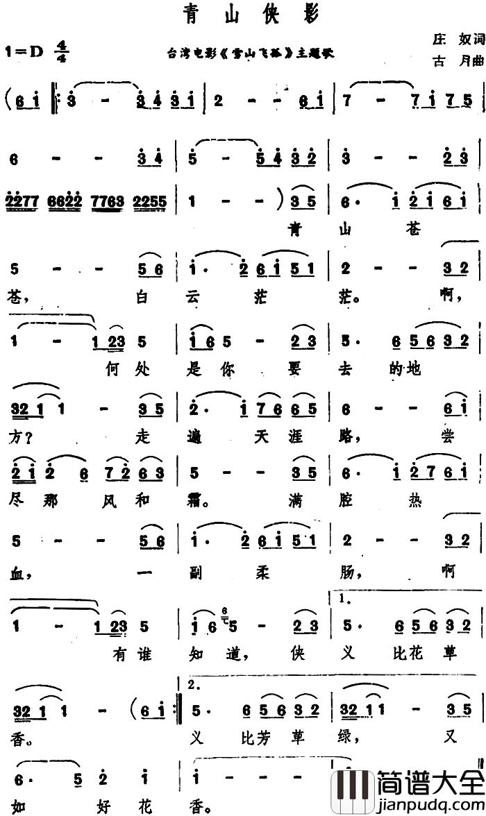 青山侠影简谱_台湾电影_雪山飞孤_主题歌陈盈洁_