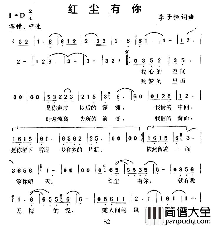红尘有你简谱_李子恒词/李子恒曲