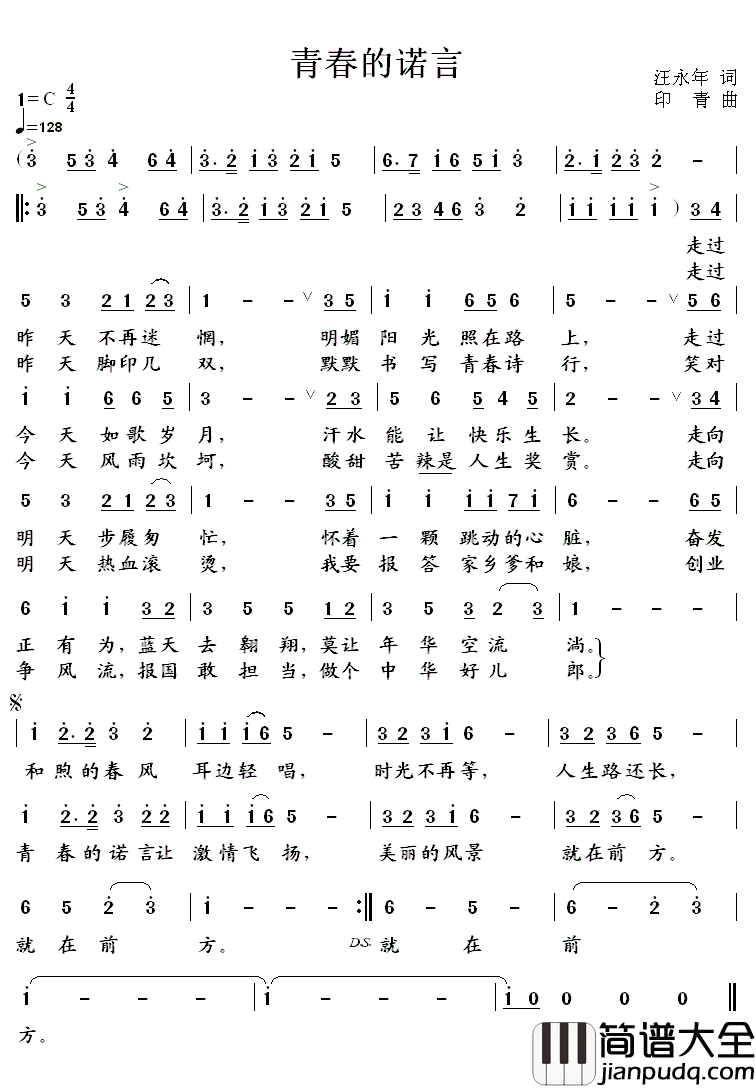 青春的诺言简谱_谭晶演唱