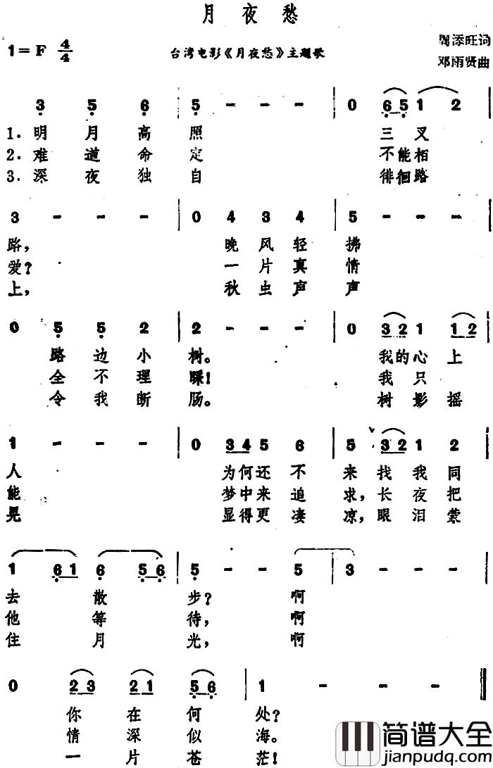 月夜愁简谱_台湾电影_月夜愁_主题歌