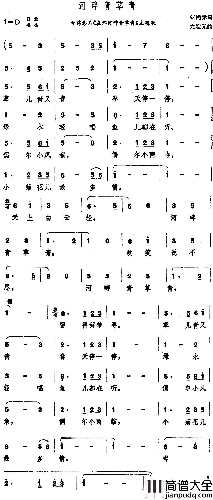 河畔青草青简谱_台湾电影_在那河畔青草青_主题歌江玲_