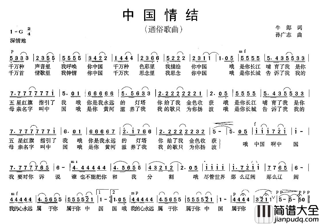 中国情结简谱_牛郎词/孙广志曲