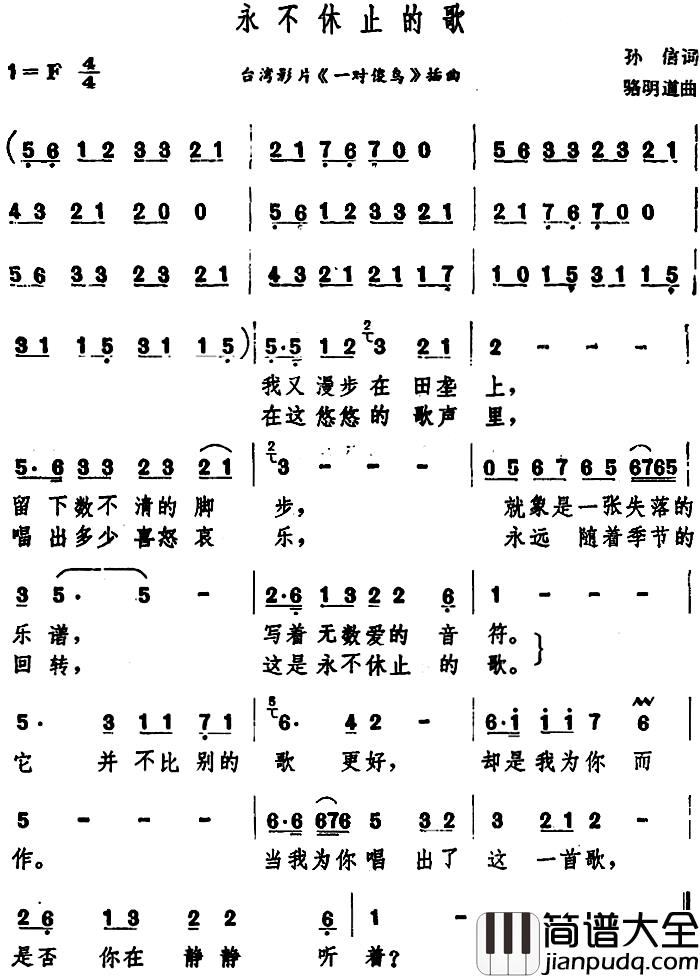 永不休止的歌简谱_台湾电影_一对傻鸟_插曲甄妮_