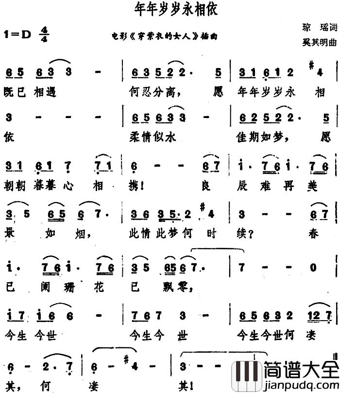 年年岁岁永相依简谱_电影_穿紫衣的女人_插曲