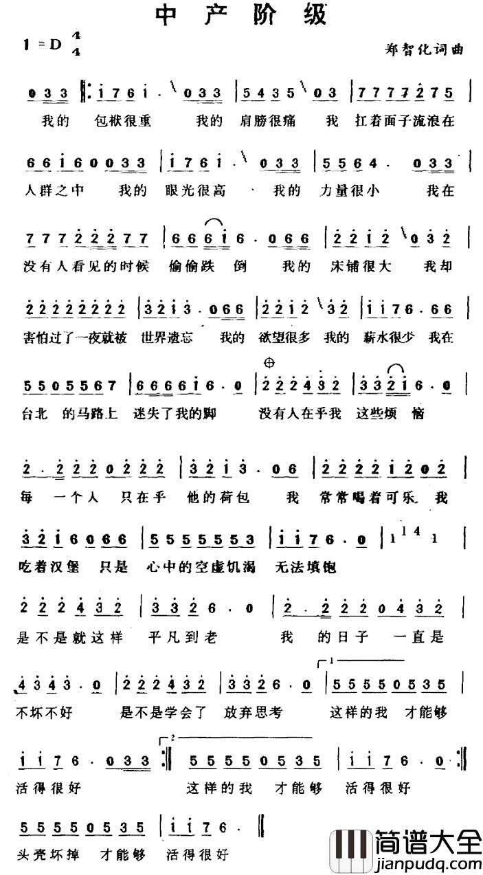 中产阶级简谱_郑智化词/郑智化曲