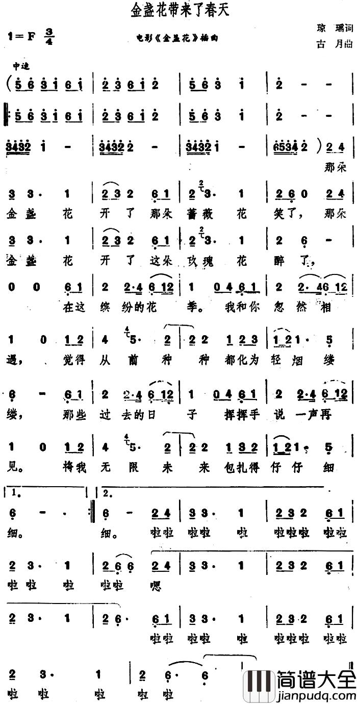 金盏花带来了春天简谱_电影_金盏花_插曲凤飞飞_