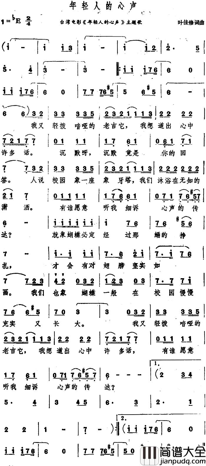年轻人的心声简谱_台湾电影_年轻人的心声_主题歌潘安邦_