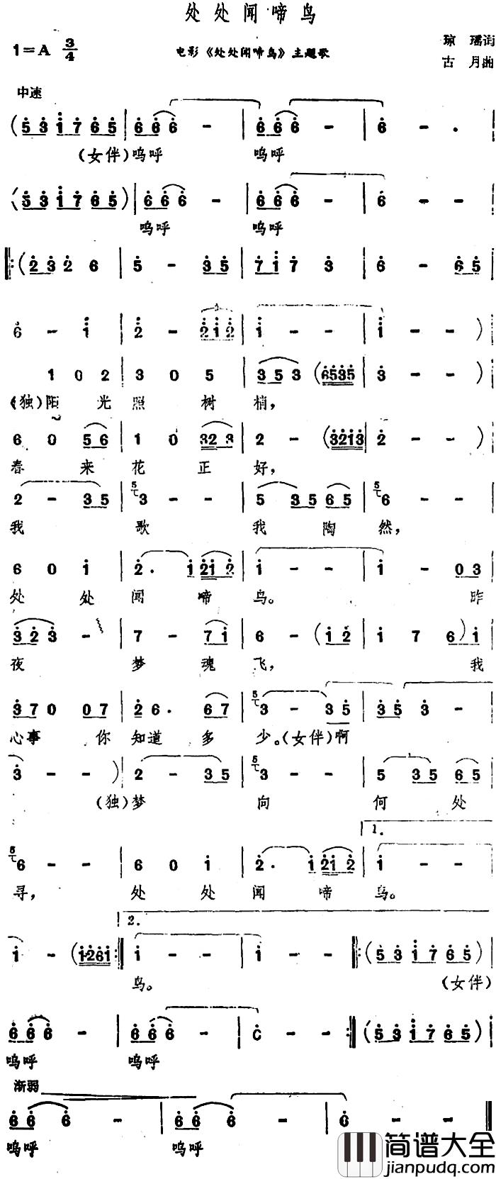 处处闻啼鸟简谱_电影_处处闻啼鸟_主题歌