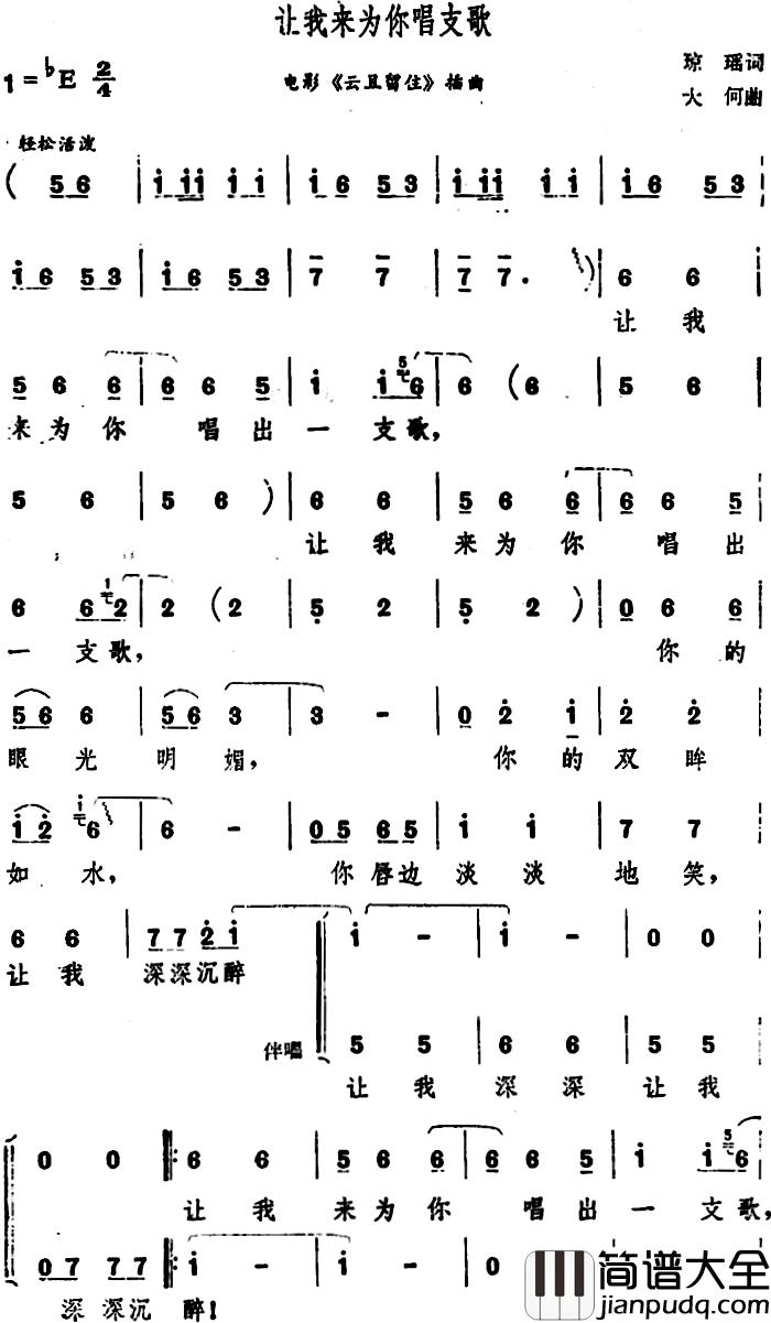 让我来为你唱支歌简谱_电影_云且留住_插曲刘文正_
