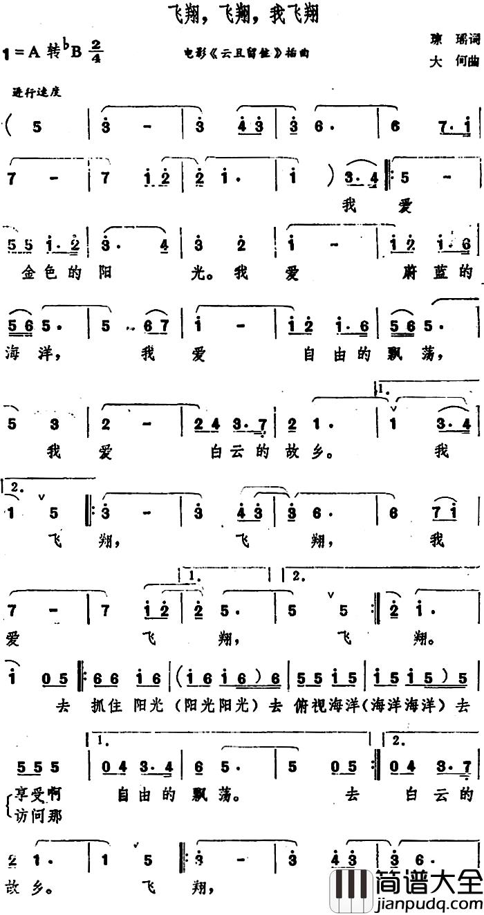 飞翔，飞翔，我飞翔简谱_电影_云且留住_插曲刘文正_