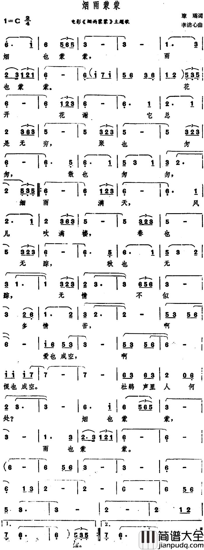 烟雨蒙蒙简谱_电影_烟雨蒙蒙_主题歌