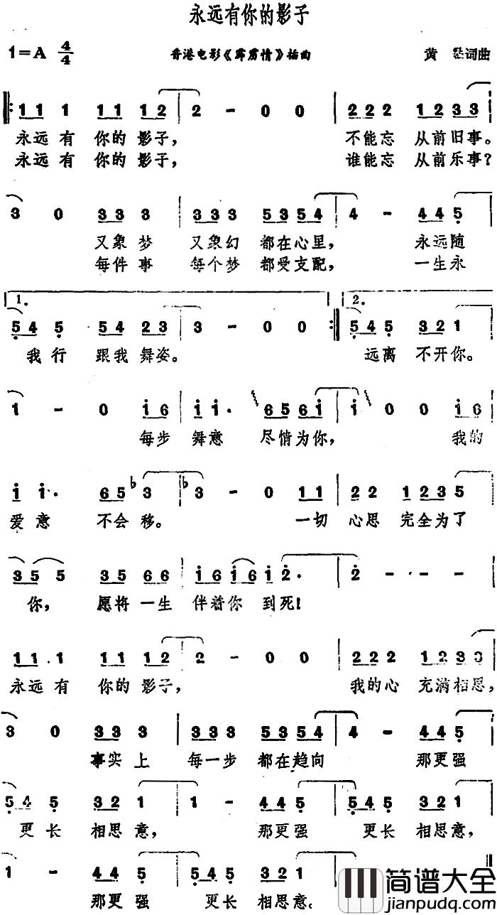 永远有你的影子简谱_香港电影_霹雳情_插曲