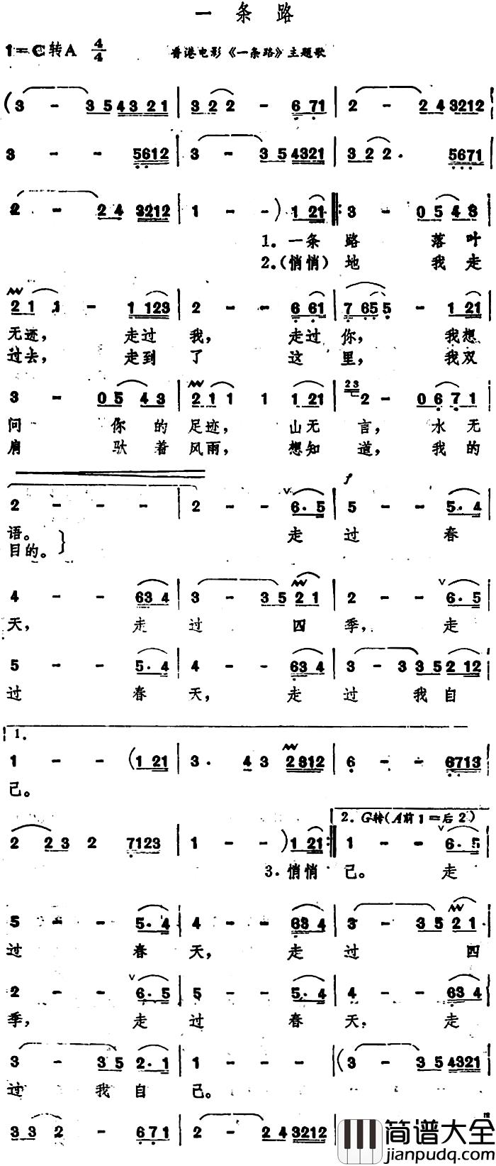 一条路简谱_香港电影_一条路_主题歌张行_