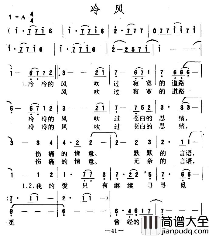 冷风简谱_
