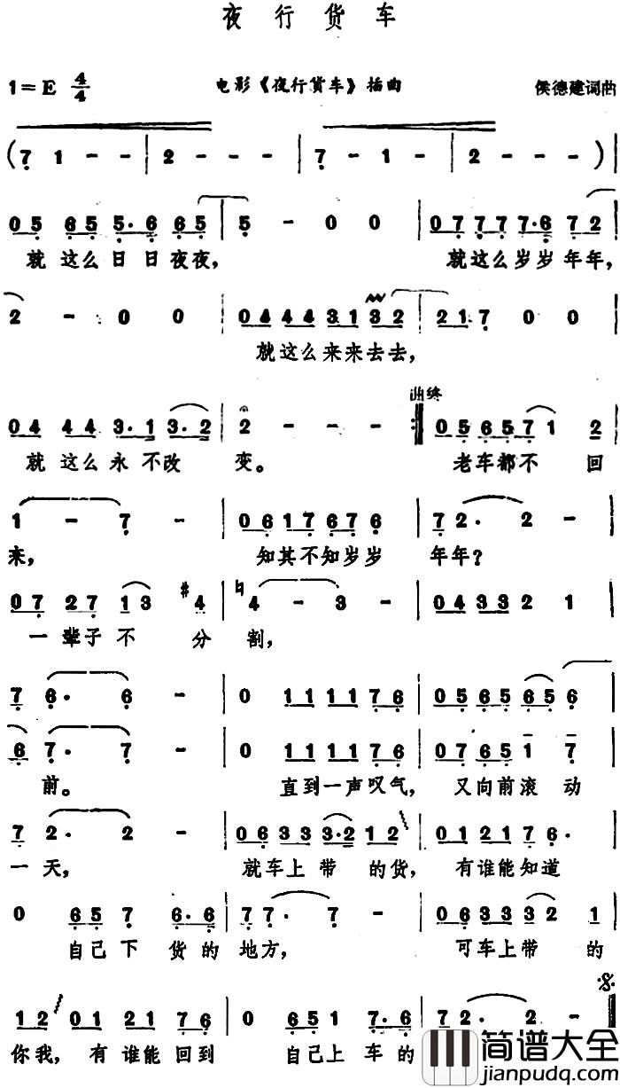 夜行货车简谱_电影_夜行贷车_插曲