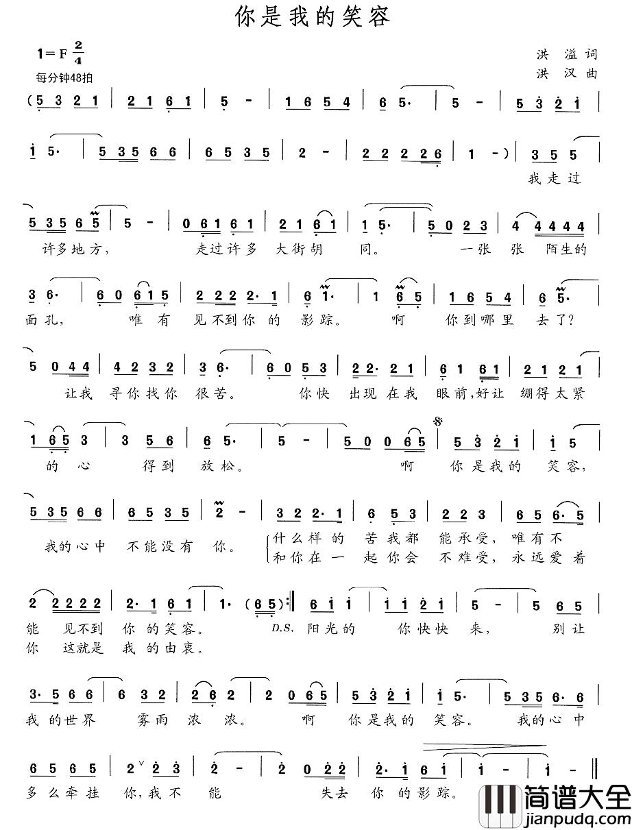 你是我的笑容简谱_洪汉词/洪汉曲