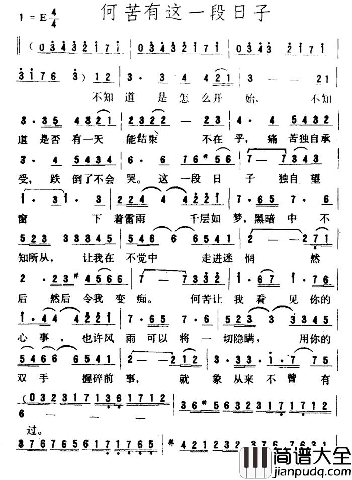 何苦有这一段日子简谱_